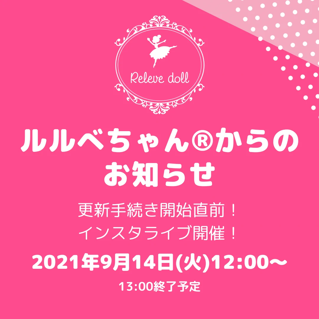 更新直前インスタライブ開催