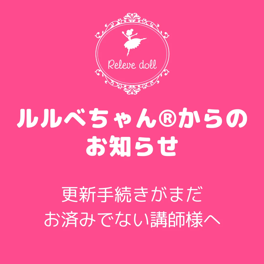 追加更新手続きのお知らせ