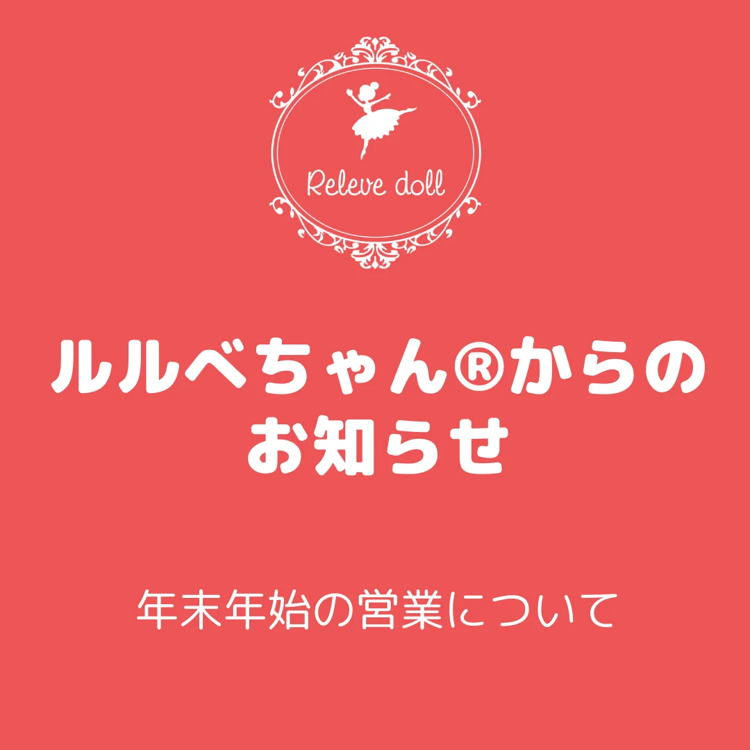 年末年始の営業について