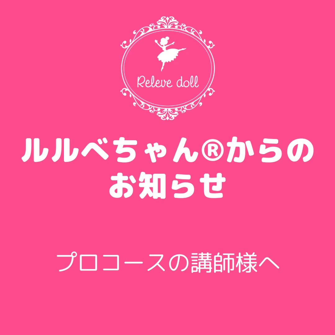 プロコースの講師様へのノベルティ発送について