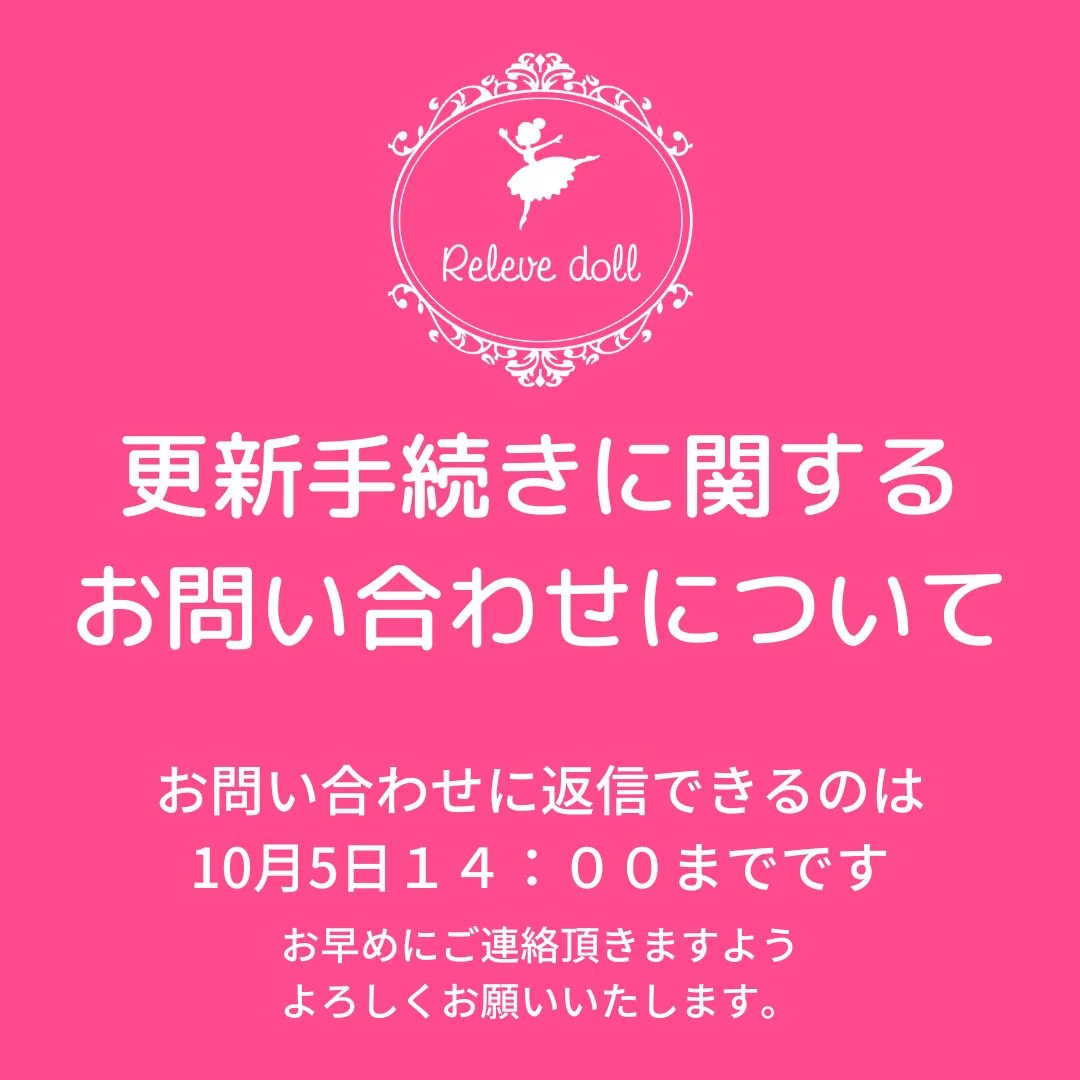更新手続きに関するお問い合わせについて