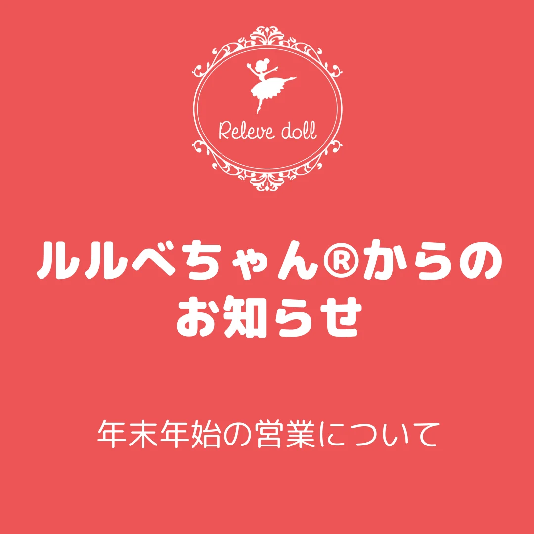 年末年始の営業について