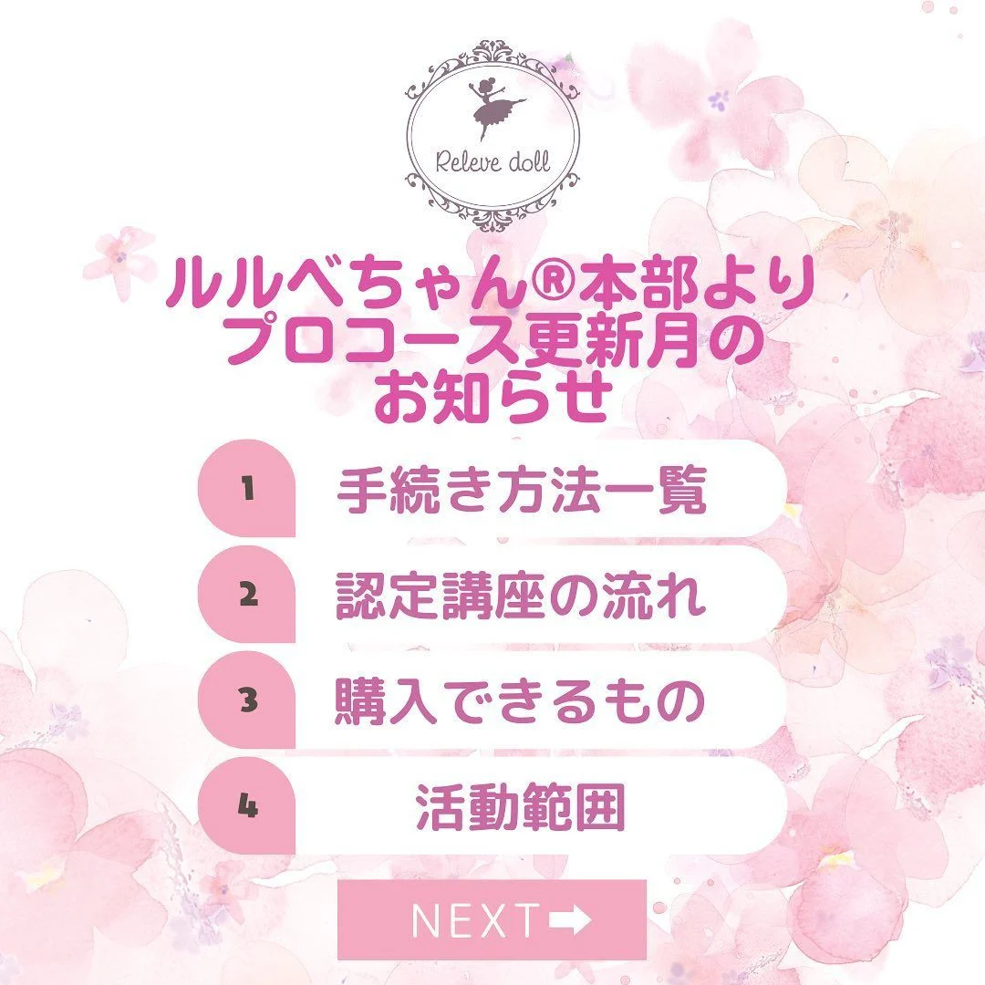 プロコース講師更新月のお知らせ