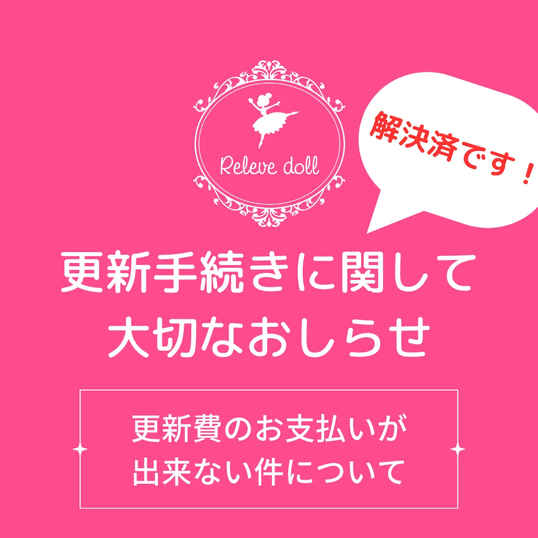 更新手続きについて