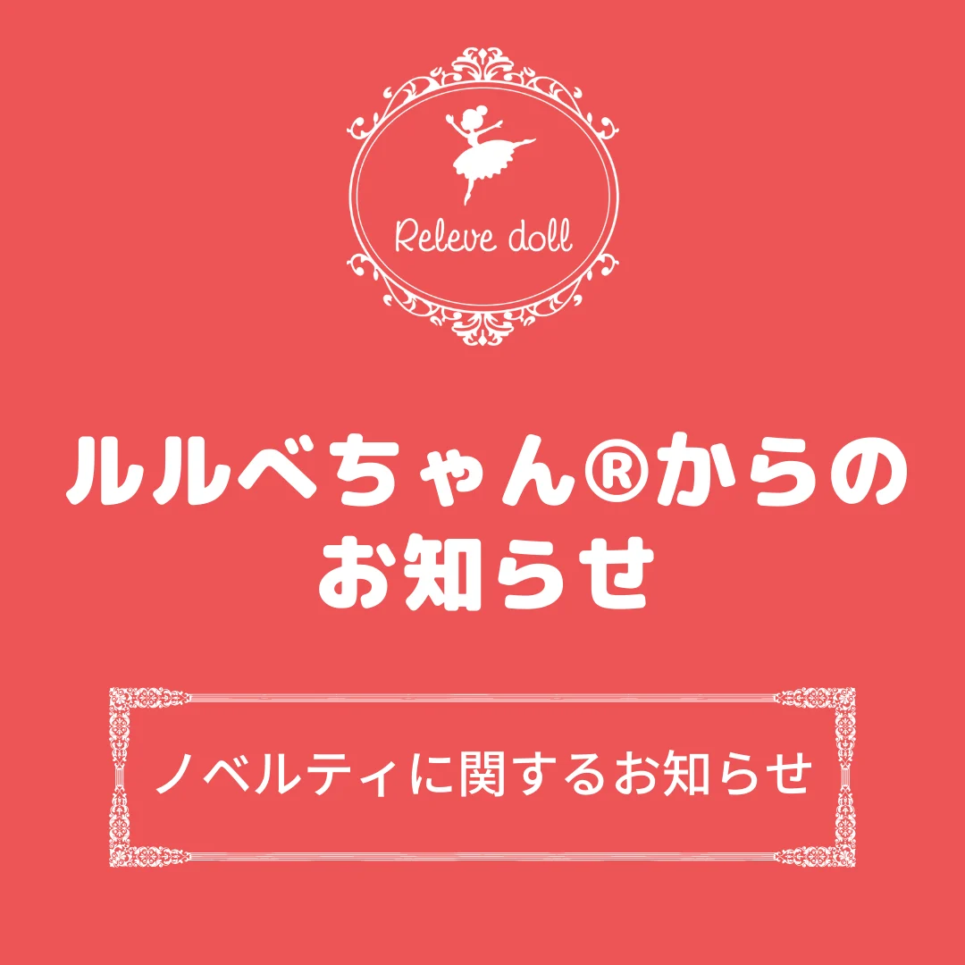 ノベルティ配送に関するお知らせ