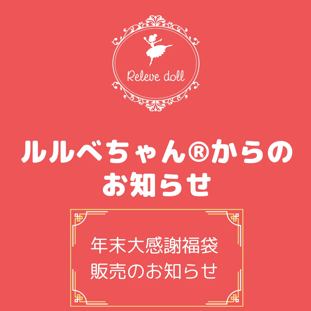 年末大感謝福袋 【2万円相当入り】 数量限定
