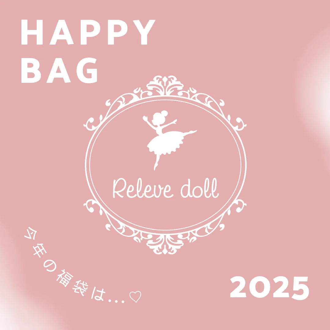 【HAPPY BAG 2025】 販売のお知らせ♡